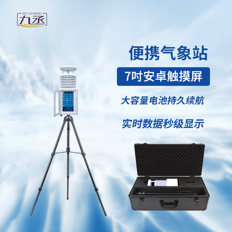 救援移動氣象站：靈活部署，適應性強，搶得先機