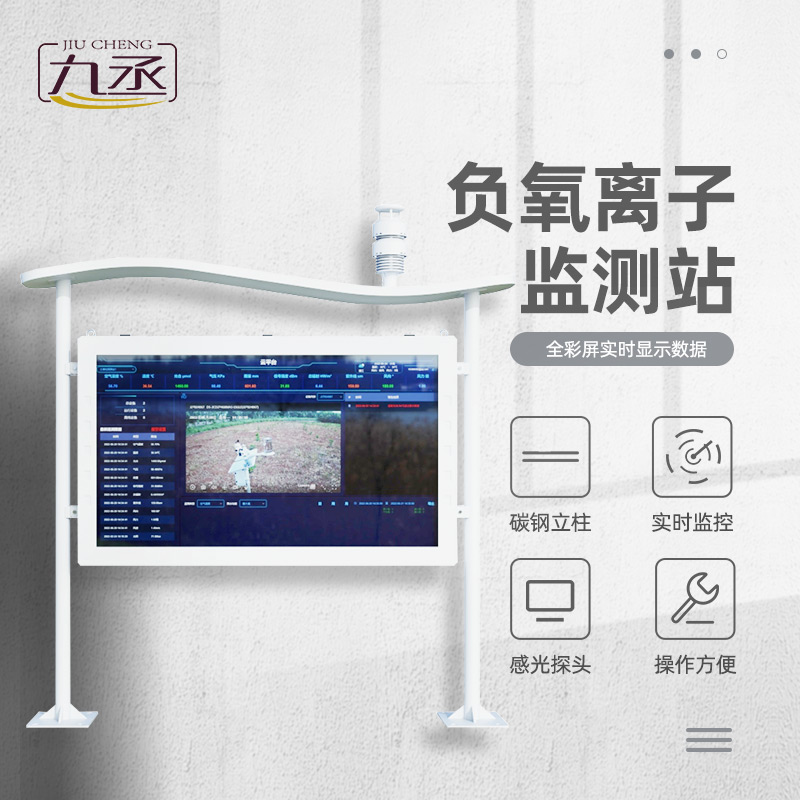 為什么要安裝天然氧吧負(fù)氧離子監(jiān)測(cè)站？