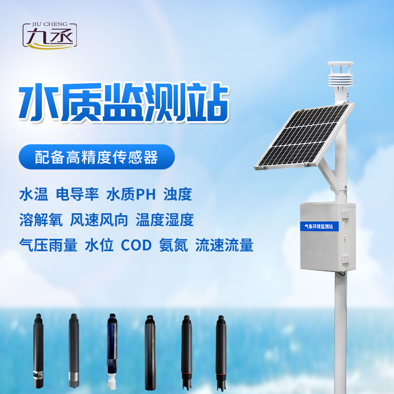 立桿式水質(zhì)在線監(jiān)測站
