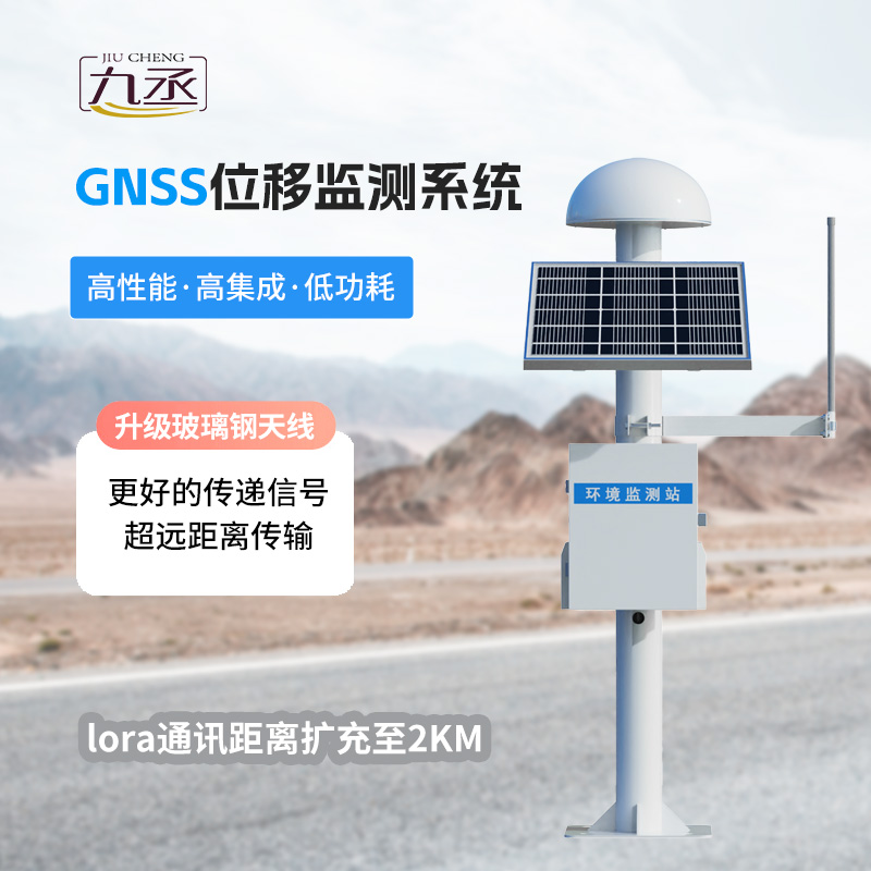 GNSS邊坡監(jiān)測系統(tǒng)