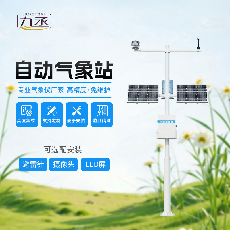 太陽能氣象站