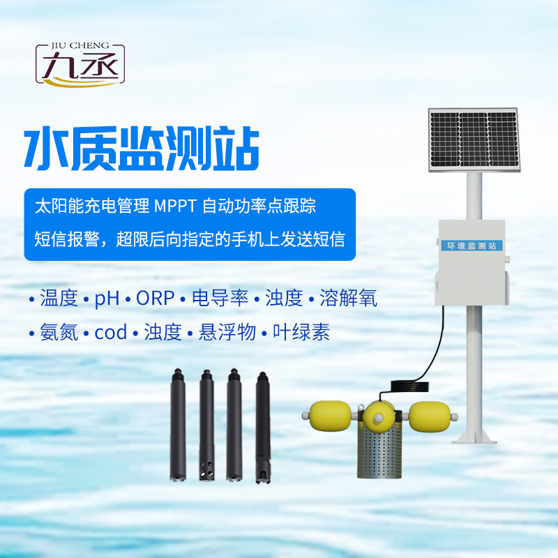 魚(yú)塘水質(zhì)監(jiān)測(cè)設(shè)備